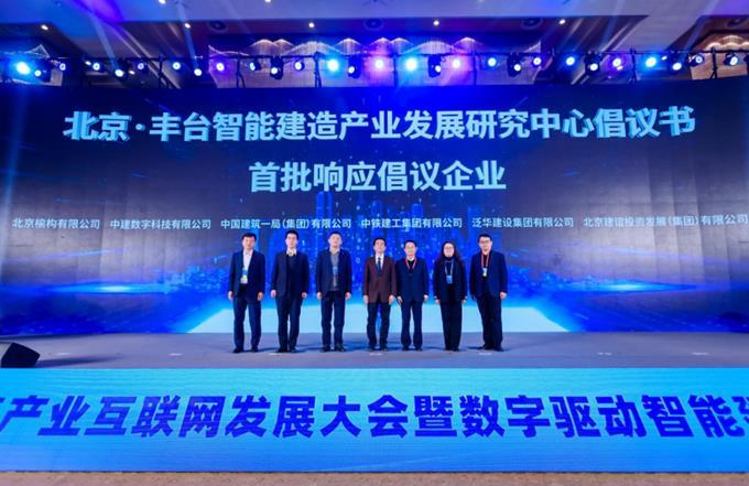 第三届中国建筑产业互联网(盈造网)发展大会在京召开