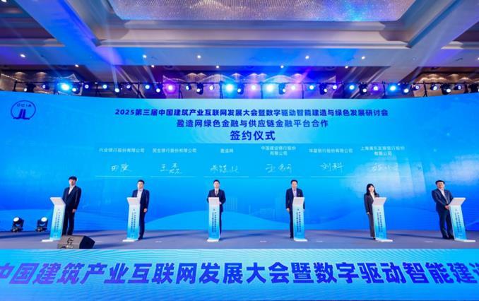 第三届中国建筑产业互联网(盈造网)发展大会在京召开