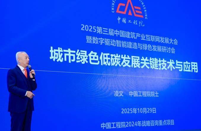 第三届中国建筑产业互联网(盈造网)发展大会在京召开