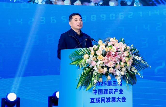 第三届中国建筑产业互联网(盈造网)发展大会在京召开