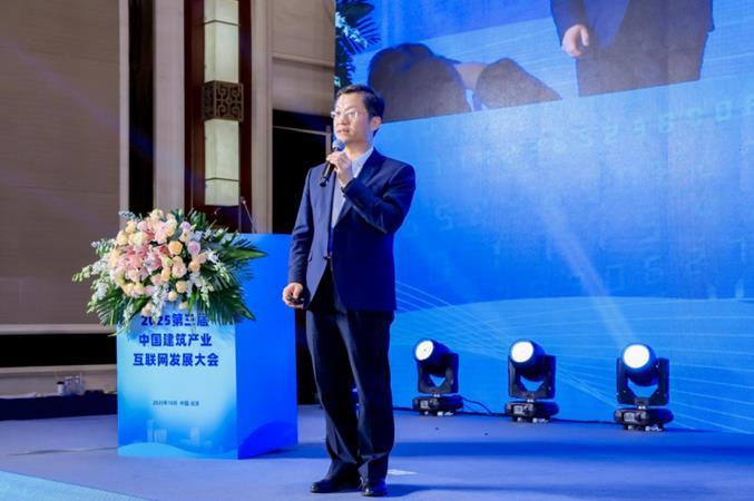 第三届中国建筑产业互联网(盈造网)发展大会在京召开