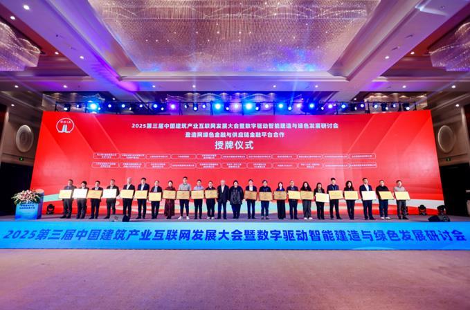 第三届中国建筑产业互联网(盈造网)发展大会在京召开