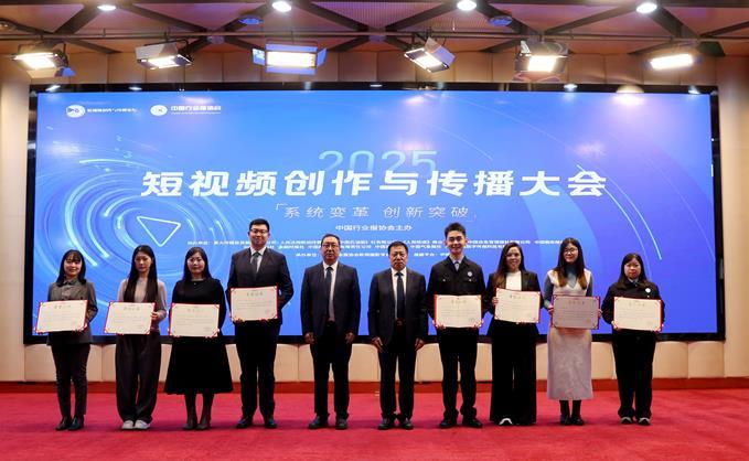 聚焦短视频创新路径 擘画高质量发展蓝图——2025短视频创作与传播大会在北京召开