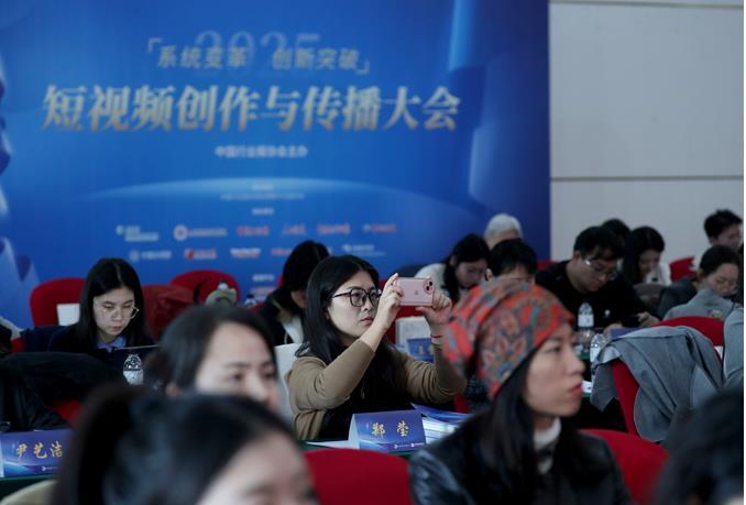 聚焦短视频创新路径 擘画高质量发展蓝图——2025短视频创作与传播大会在北京召开