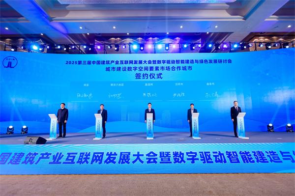 “城市建设数字空间要素市场”正式发布——以数字要素激活城市高质量发展新动能