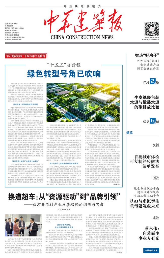 中华建筑报数字报