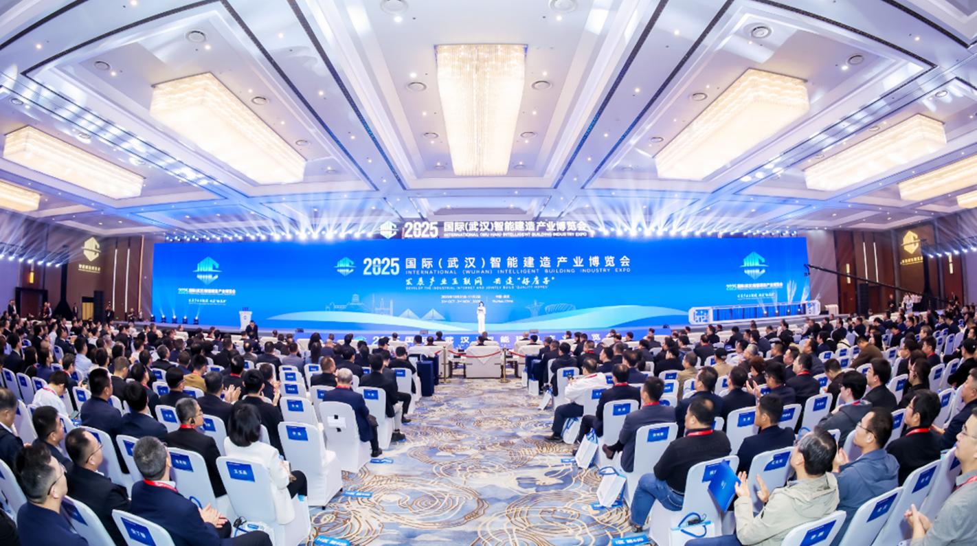 智造“好房子” ——2025国际（武汉）智能建造产业博览会盛大开幕