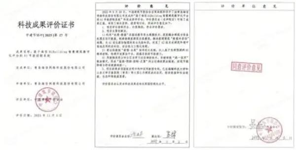 院士牵头!海信智慧建筑AI节能系统获评国际领先!