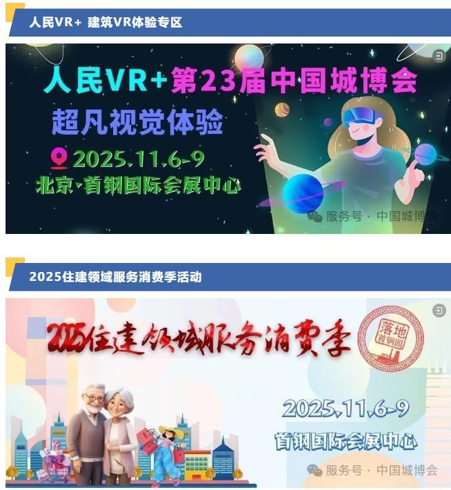 第23屆中國城博會(huì )即將開(kāi)幕丨相約首鋼，不見(jiàn)不散~  