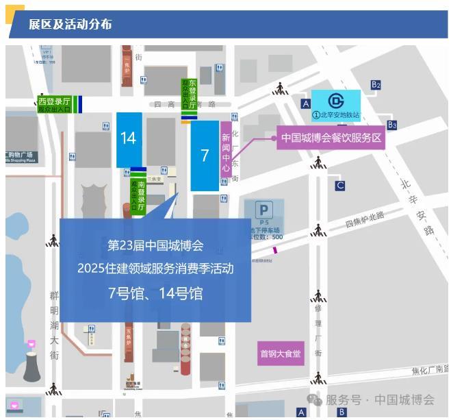 第23屆中國城博會(huì )即將開(kāi)幕丨相約首鋼，不見(jiàn)不散~  