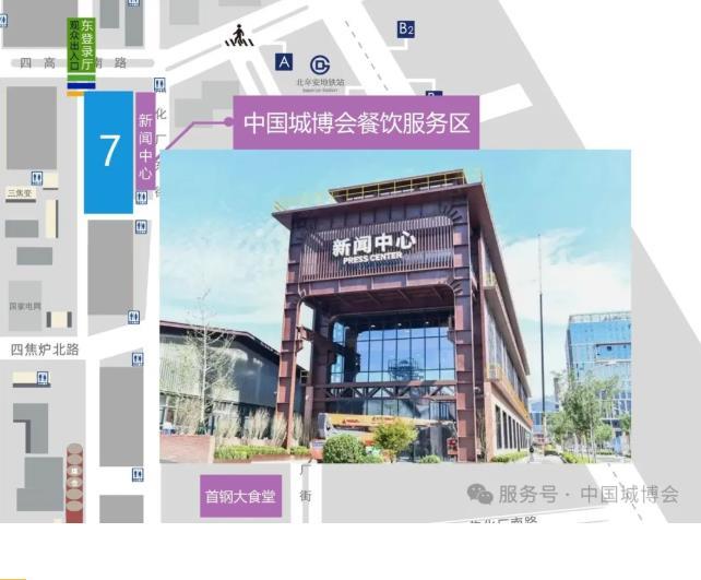 第23屆中國城博會(huì )即將開(kāi)幕丨相約首鋼，不見(jiàn)不散~  