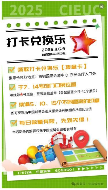 第23屆中國城博會(huì )即將開(kāi)幕丨相約首鋼，不見(jiàn)不散~  