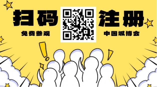 第23屆中國城博會(huì )即將開(kāi)幕丨相約首鋼，不見(jiàn)不散~  