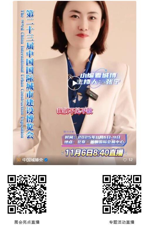 第23屆中國城博會(huì )即將開(kāi)幕丨相約首鋼，不見(jiàn)不散~  