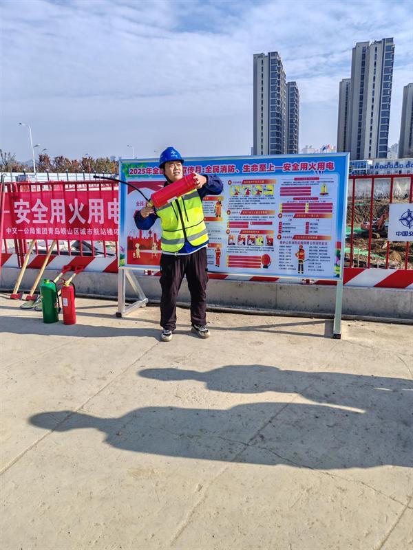 筑牢安全防线,共建平安工地 ——中交一公局集团华中公司青岛崂山区城市航站楼项目举办消防宣传月主题活动