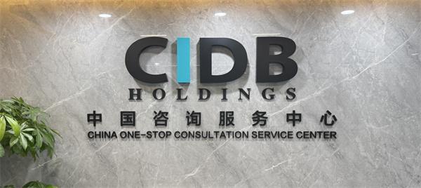 中马建筑产业合作再升级!CIDBH中国咨询中心(深圳)揭牌,打造标准互认与全链融合新平台