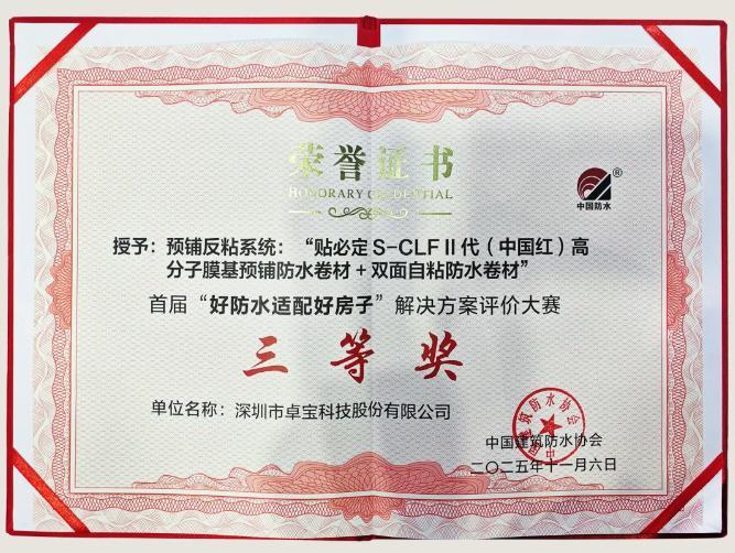 实力“圈粉”！卓宝科技2025中国防水展精彩回顾