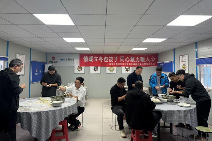 上海宝冶宿州电子机械工程学校项目开展“情暖立冬包饺子，同心聚力暖人心”包饺子活动