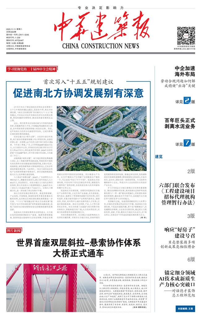 中华建筑报数字报