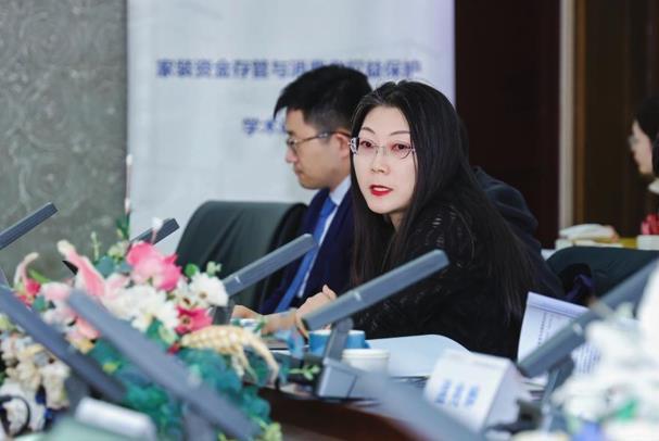　　家装资金存管与消费者权益保护学术研讨会在京举行，筑牢消费安全新防线