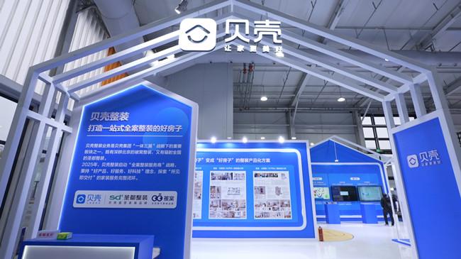 响应“好房子”建设号召 贝壳整装携多项创新成果亮相住博会