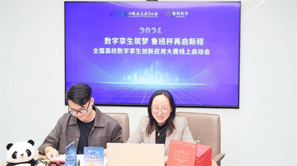 2026年“鲁班杯”全国高校数字孪生创新应用大赛启动会顺利召开