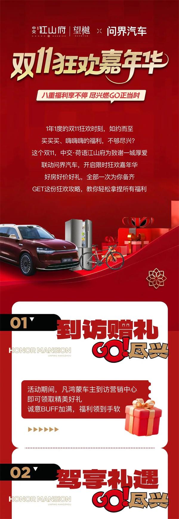 中交·荷语江山府×问界汽车，双11狂欢嘉年华，最全攻略！