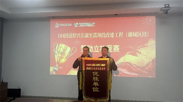 中交一公局集团绍兴104国道项目荣获全咨指挥部三季度劳动立功竞赛考评优胜单位