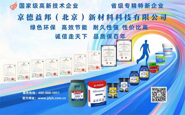 上海防水展圆满落幕！京德益邦核心技术产品引行业关注