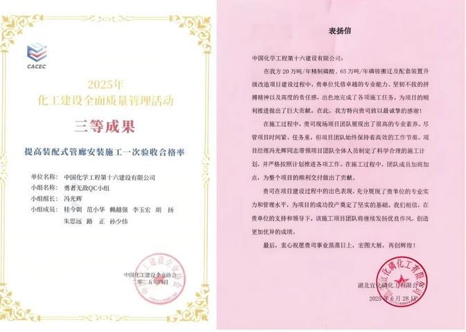 为长江大保护交出精彩答卷！中国化学工程十六化建宜化磷化工项目“达产达标”完美收官