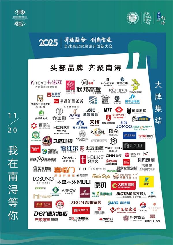 最后的参会机会！高定领袖齐聚南浔，助推高定家居行业