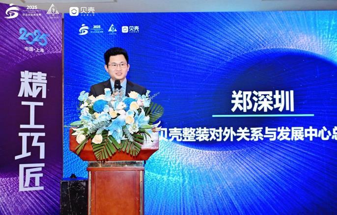 筑梦安居，匠造未来：“贝壳杯”2025职业技能邀请赛在沪成功举办
