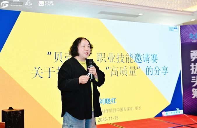 筑梦安居，匠造未来：“贝壳杯”2025职业技能邀请赛在沪成功举办