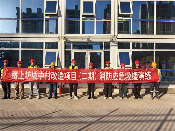 烟台南上坊项目开展119消防应急演练活动