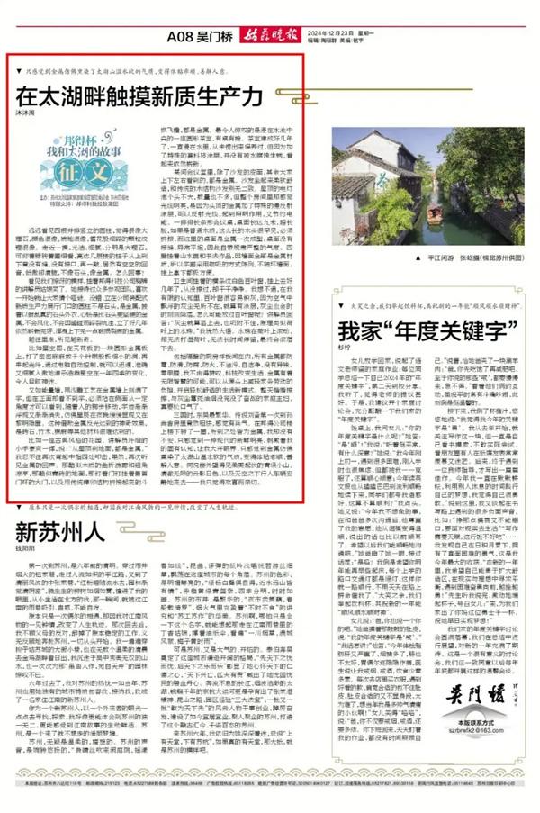 “我和太湖的故事”征文