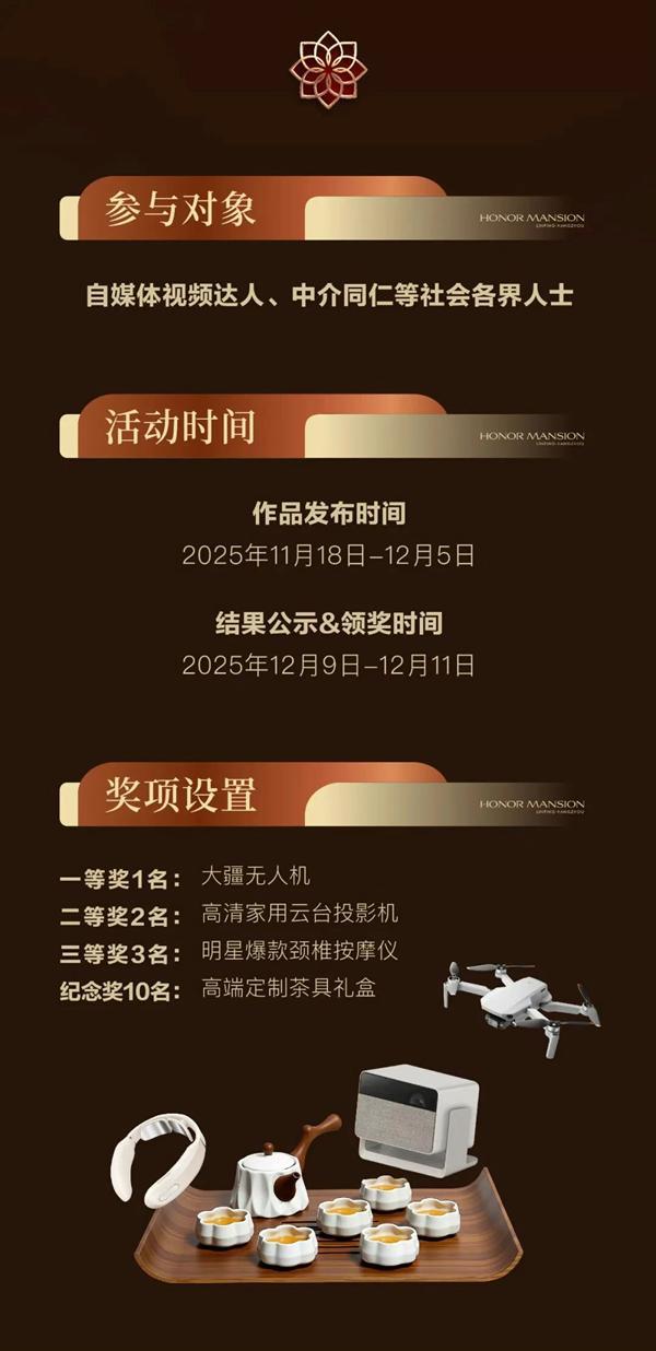 荷语江山府短视频大赛重磅盛启，打卡江山理想生活赢豪礼