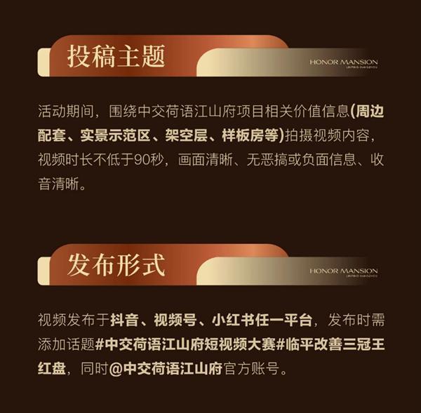 荷语江山府短视频大赛重磅盛启，打卡江山理想生活赢豪礼