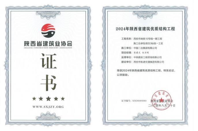 创新城市脉络——中国二冶西安地铁项目筑就民生通途