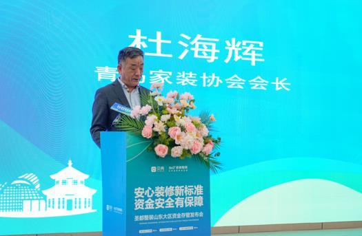 维护家装消费者权益！青岛圣都上线“装修资金存管服务”