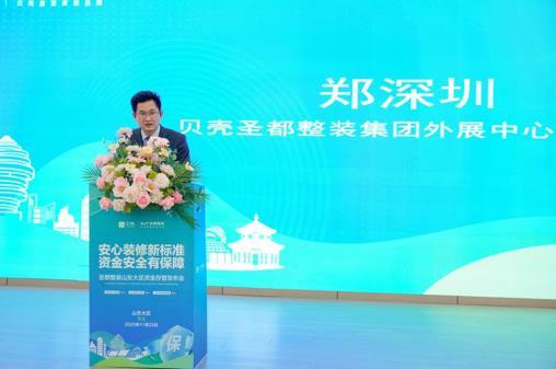 维护家装消费者权益！青岛圣都上线“装修资金存管服务”