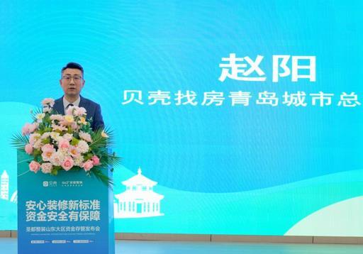 维护家装消费者权益！青岛圣都上线“装修资金存管服务”