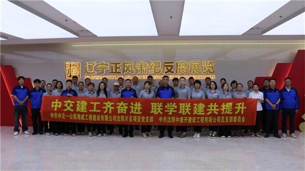 央地友好共迎党建新合作——沈阳中德开建设工程有限公司&中交一公局集团海威公司沈阳片区项目