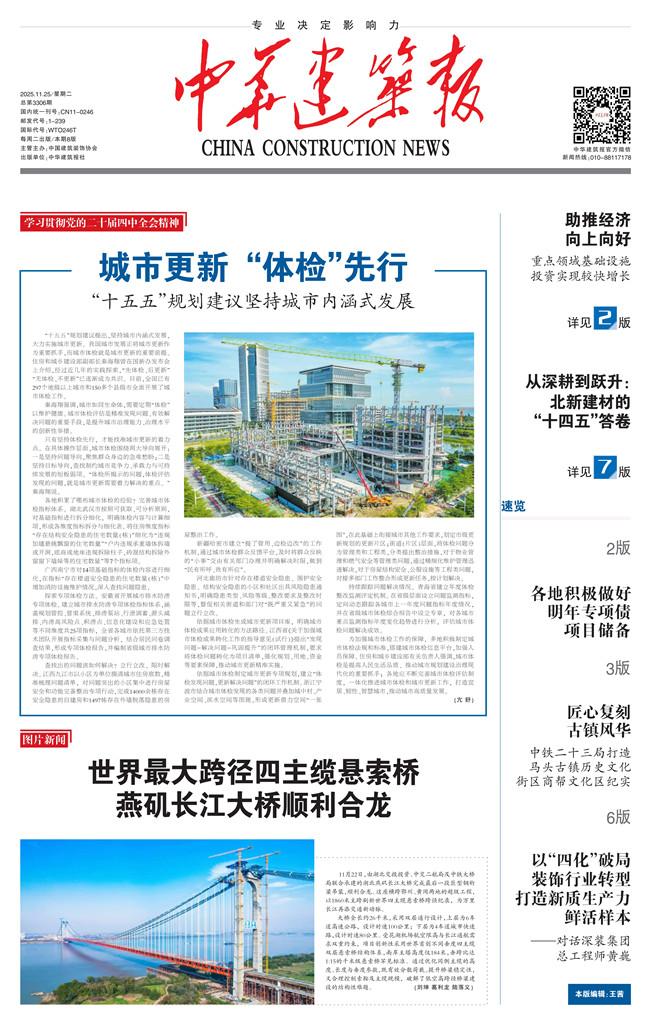 中华建筑报数字报