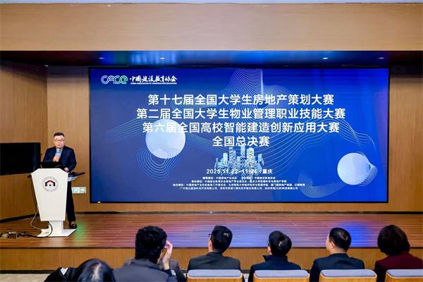 青年智识赋能人居变革：第十七届全国大学生房地产策划大赛圆满落幕