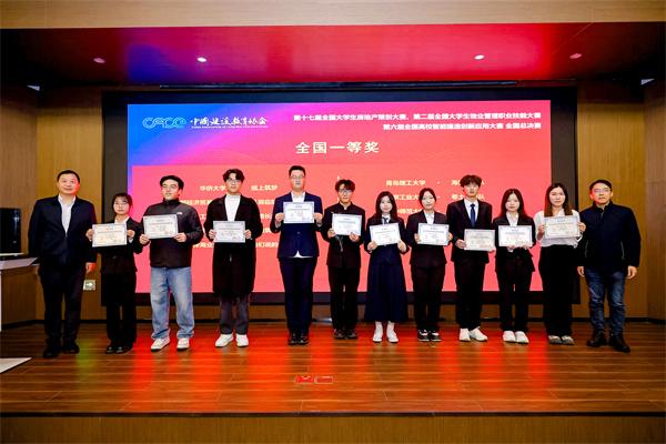 青年智识赋能人居变革:第十七届全国大学生房地产策划大赛圆满落幕