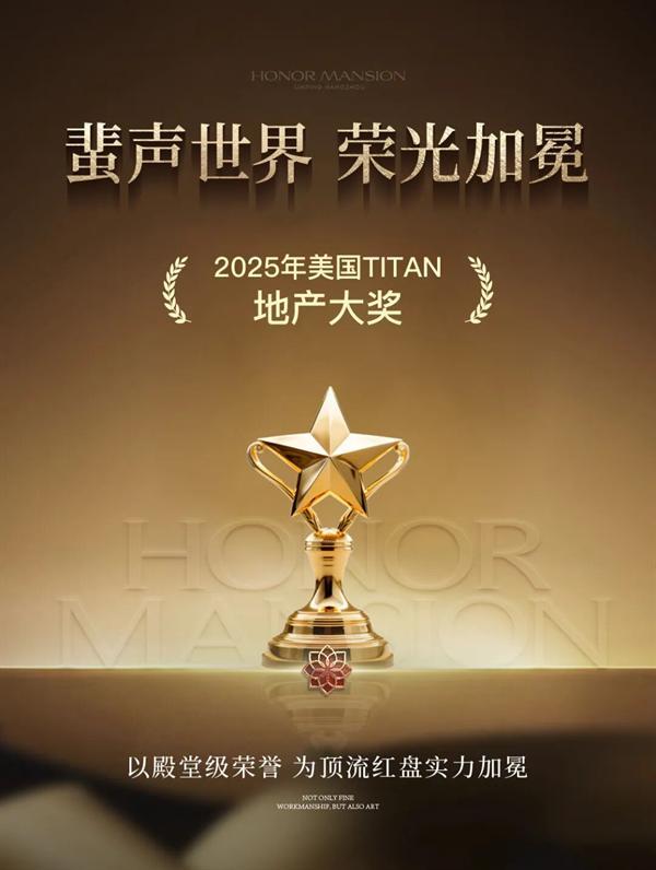 从国际奖项到行业展会:中交·荷语江山府品质建设持续获多维度认可