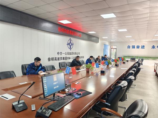 中交一公局集团徐州片区项目党支部深入学习贯彻党的二十届四中全会精神