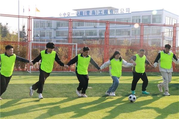 中交一公局(青岛)工程有限公司组织开展“幸福杯”趣味足球赛