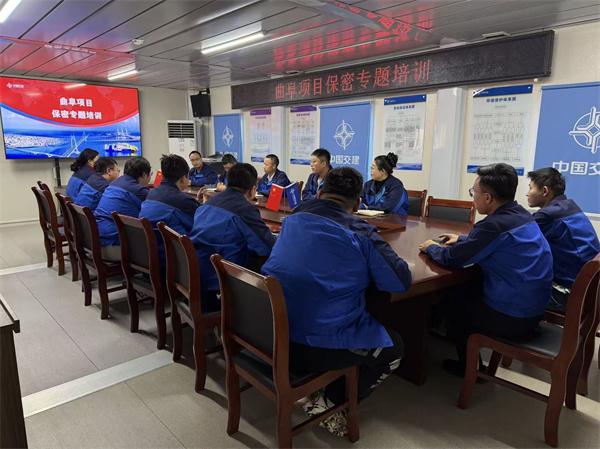 中交一公局集团曲阜职教中心项目开展保密系列活动