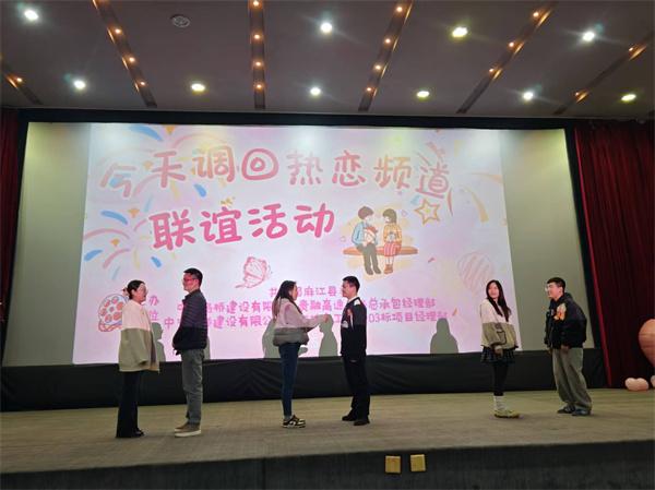 中交路建贵都扩容工程项目部联合属地团县委举办单身青年联谊活动 搭建交流平台凝聚青春力量